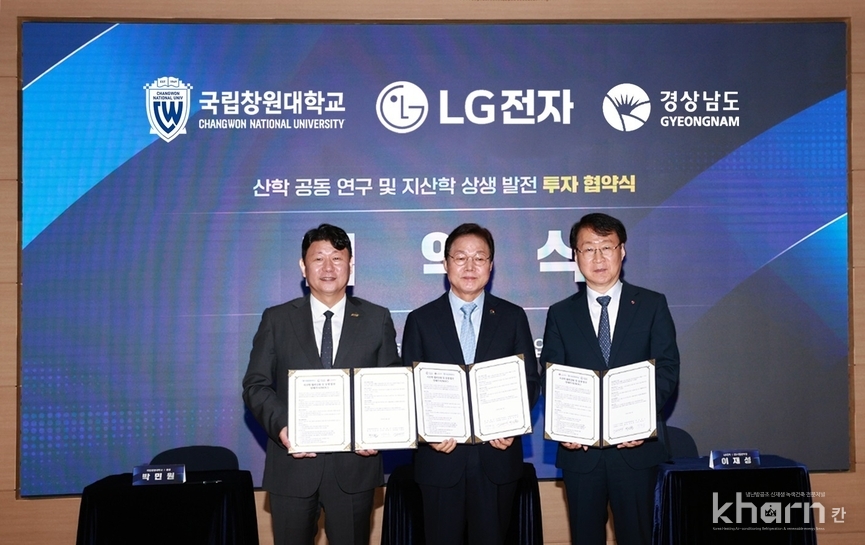 박민원 국립창원대학교 총장, 박완수 경상남도지사, 이재성 LG전자 ES사업본부장(좌부터)이 지역 내 우수인재 발굴, 육성을 위한 업무협약을 체결하고 기념촬영하고 있다.