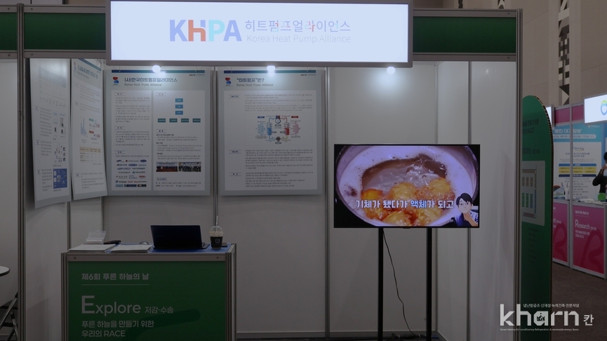 한국히트펌프얼라이언스 부스 전경.