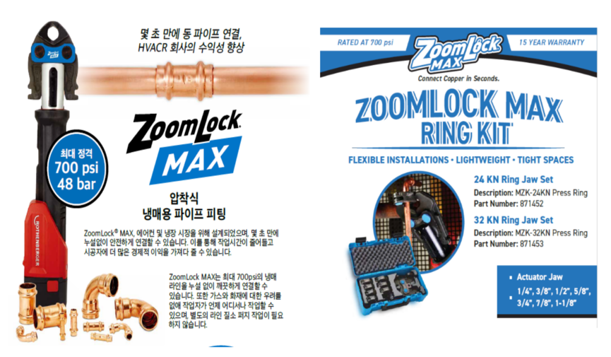 Zoomlock MAX 무용접 피팅(압착식, 좌)과 신규 Zoomlock MAX Ring Kit.