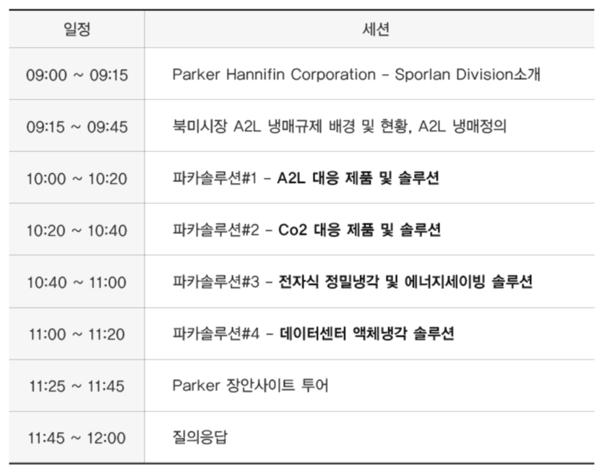 행사 프로그램.