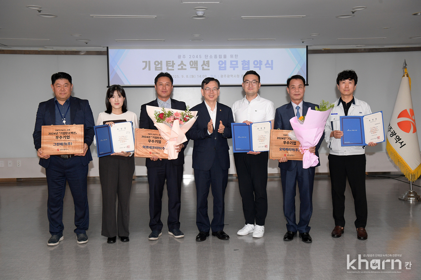 고광완 광주광역시 행정부지사(좌 4번째)가 기업탄소액션평가 우수기업으로 선정된 기업들과 기념촬영하고 있다. 