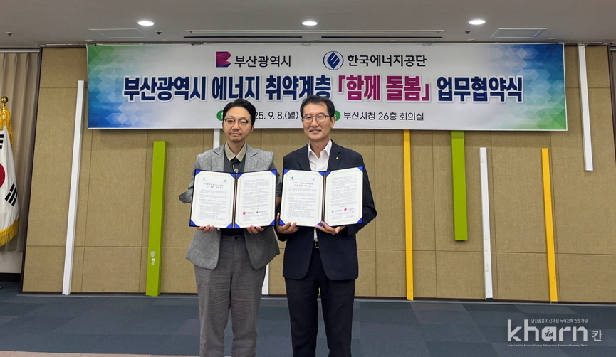 박동석 부산시 첨단산업국장과 한영배 한국에너지공단 지역에너지복지 이사(좌부터)가 기념촬영 하고 있다.