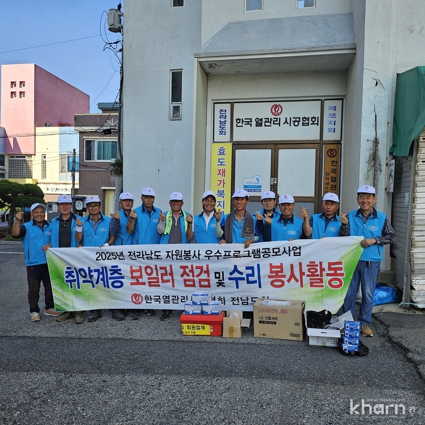 봉사활동에 참여한 열관리시공협회 전남 목표지회 회원들이 기념촬영하고 있다.