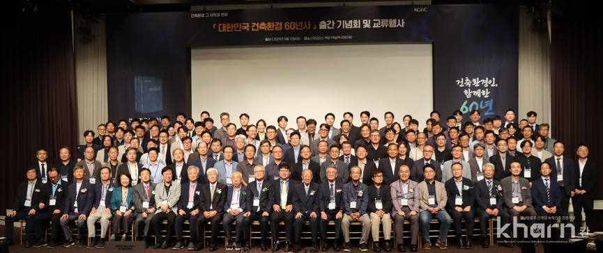 대한민국 건축환경 60년사 출간기념회에서 기념촬영하고 있다.