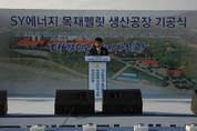 SY에너지, 아시아 최대 목재펠릿 생산한다