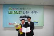 린나이, 업계 최초 가스레인지 저탄소제품 인증