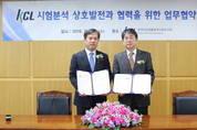 KCL, 한국인터텍테스팅와 업무협약 체결