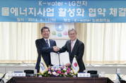 LG전자·K-water, 물 에너지사업 활성화 ‘맞손’