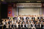 롯데기공 가스보일러 파트너스데이 개최