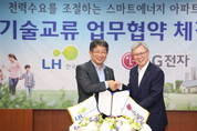 LG전자·LH, ‘스마트에너지 아파트’ 공동 구축