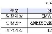 신재생 장기 고정가격 계약제도 도입