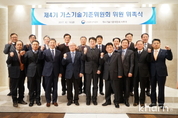제4기 가스기술기준위원회 공식 출범