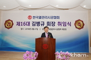 김병규 열관리시공協 회장 취임