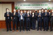 LH, 그린리모델링 사업추진협의체 발족