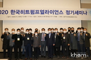 히트펌프얼라이언스, 히트펌프 발전방향 제시