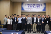 GR얼라이언스, GR의무화 대비 개선방안 도출