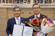 김승기 기계설비산업硏 원장 취임