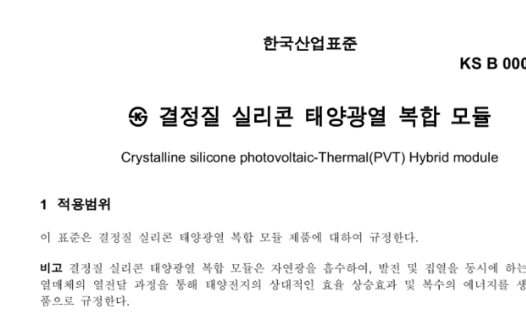 KS표준 제정 앞둔 PVT, 업계 관심 집중