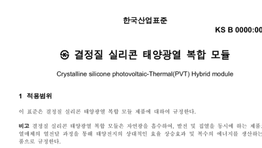 KS표준 제정 앞둔 PVT, 업계 관심 집중