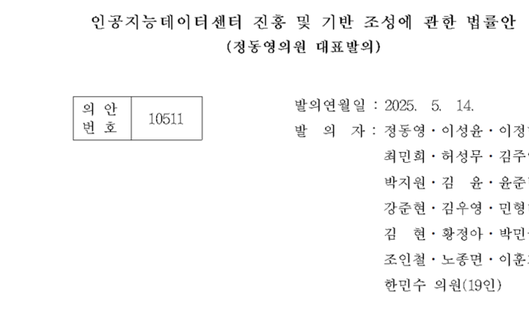 상임위 계류 ‘AI DC 진흥법’, 수도권 입지허용 가능성 첫 명문화