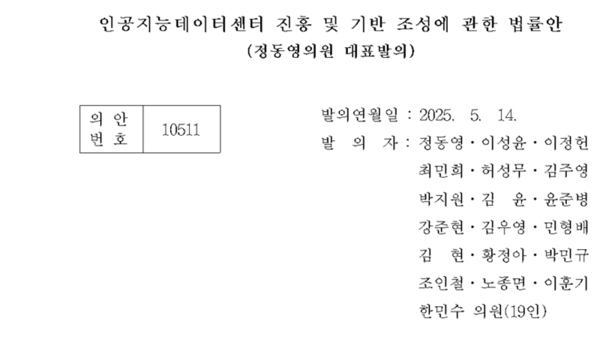 상임위 계류 ‘AI DC 진흥법’, 수도권 입지허용 가능성 첫 명문화