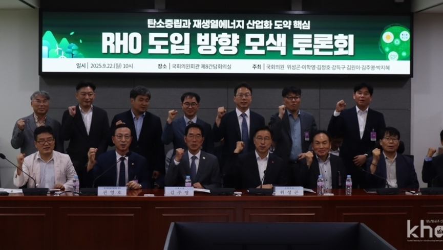 탄소중립·재생열E 산업화 핵심 'RHO' 도입방향 모색