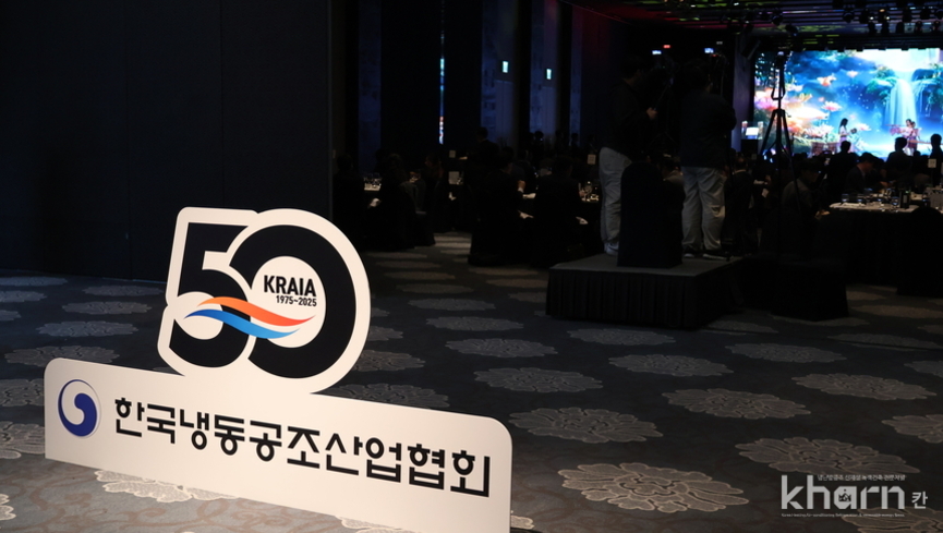 냉동공조산업協, 미래 100년 향한 새로운 도약 다짐