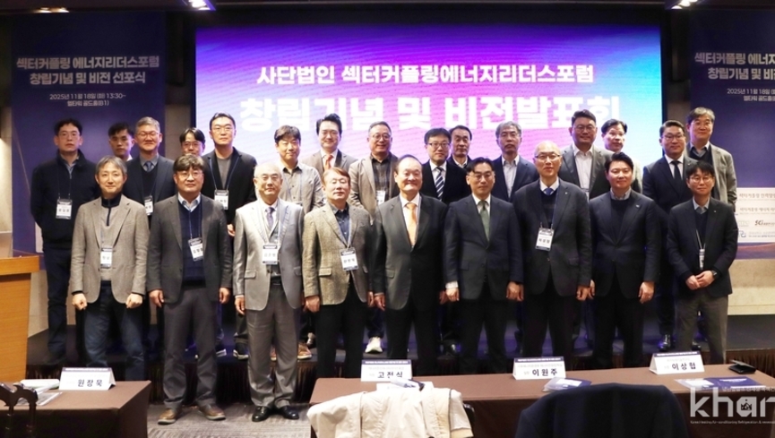 섹터커플링포럼, 핵심비전·4대분과 아젠다 제시