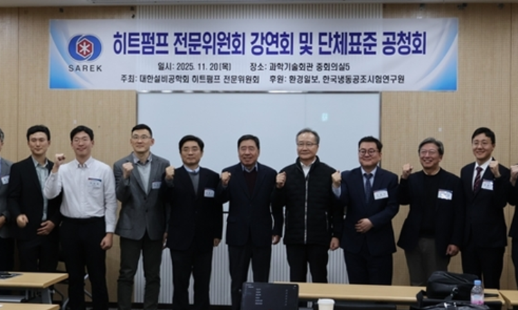 히트펌프 기술·제도혁신 방안 논의