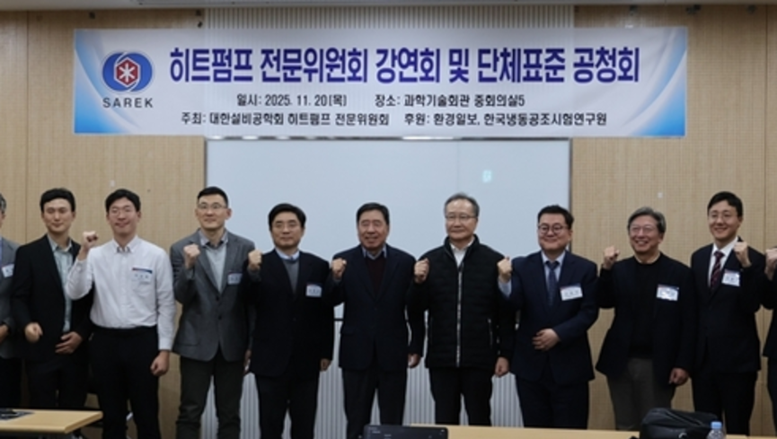 히트펌프 기술·제도혁신 방안 논의