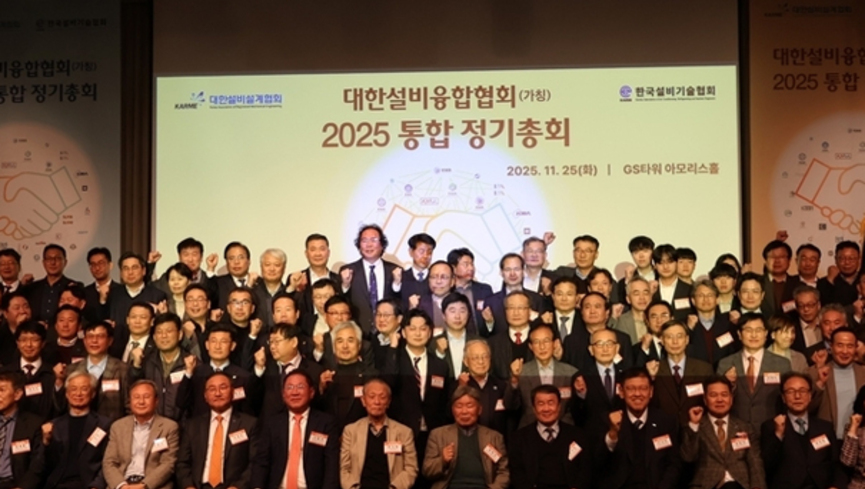 설비융합協, "설비기술업계 새 시대 개막"