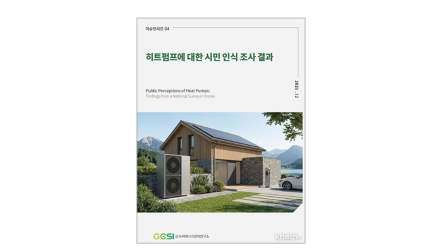 히트펌프 시민인지도 ‘20 미만’ 불과