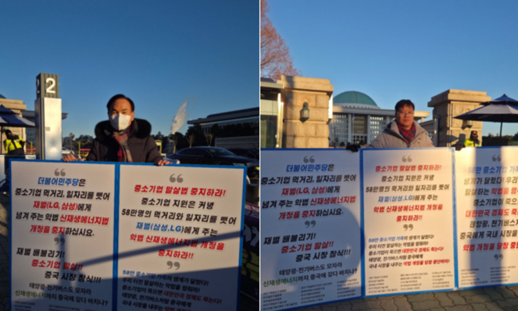 공기열 재생E 지정, 업계 분노 폭발…릴레이 1인시위 지속