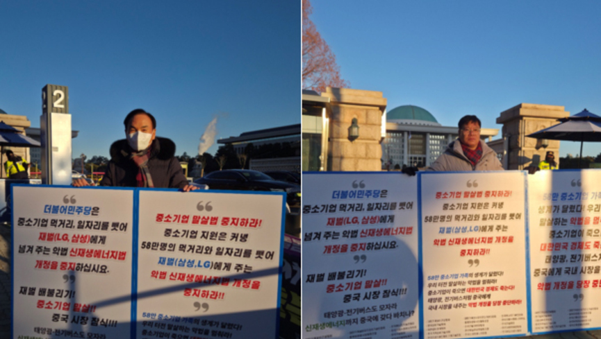 공기열 재생E 지정, 업계 분노 폭발…릴레이 1인시위 지속