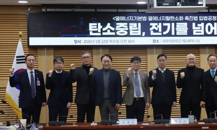 '탄소중립, 전기를 넘어 열로'… 열에너지 2법 입법 공청회 성료