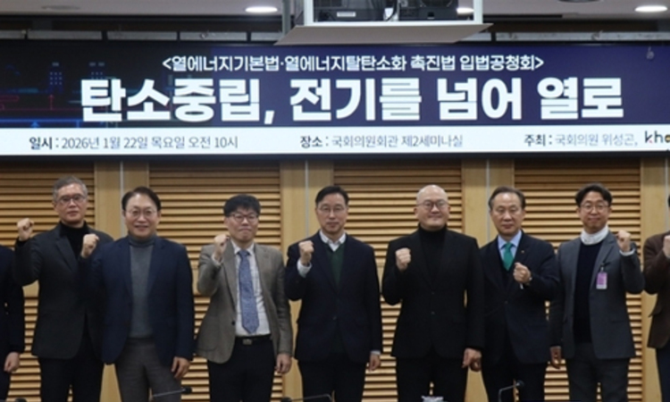 '탄소중립, 전기를 넘어 열로'… 열에너지 2법 입법 공청회 성료