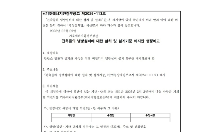 비전기식 냉방기 보급 의무화 폐지 ‘반대’