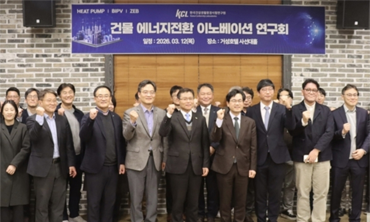 KCL, 건물에너지전환 이노베이션 선도