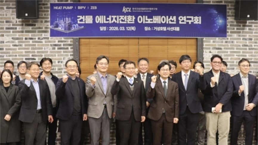 KCL, 건물에너지전환 이노베이션 선도