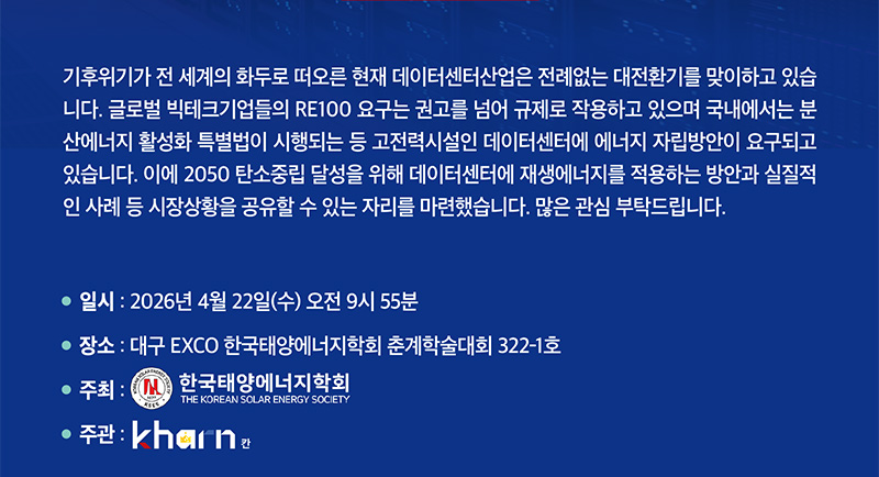 데이터센터 탄소중립을 위한 재생에너지 활용 방안 세부일정