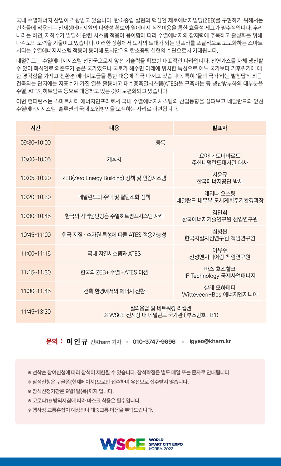 한국 수열·지열시스템 산업동향 및 네덜란드 ATES 기술도입 방안