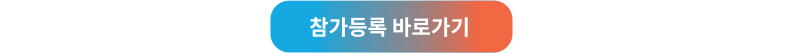 2024 히트펌프 얼라이언스 정기 세미나 참가등록 바로가기
