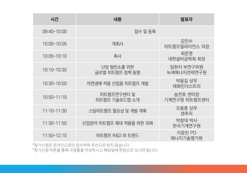 2024 히트펌프 얼라이언스 정기 세미나