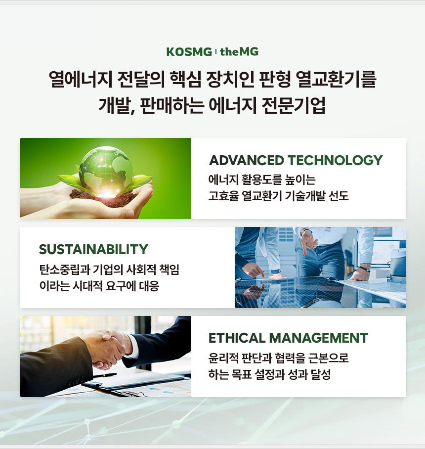고려엠지, 더엠지에서 인재를 찾습니다!
