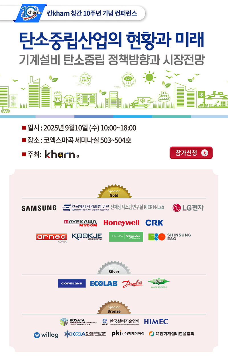 탄소중립산업의 현황과 미래