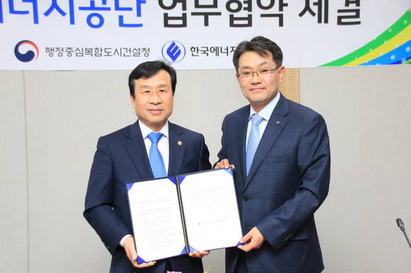 변종립 에너지공단 이사장(우)과 이충재 행복청장이 협약체결 후 기념촬영을 하고 있다.