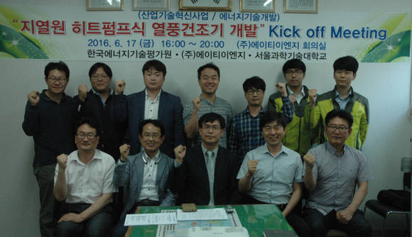 박승태 AT이엔지 대표(앞줄 좌 3번째), 김영일 서울과기대 교수(앞줄 우 2번째), 금종수 부경대 교수(앞줄 좌 2번째) 등 Kick off Meeting 참가자들이 기념촬영하고 있다.