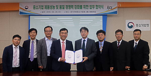 김경식 KCL 원장(좌 5번째)과 서승원 경기중기청 청장(좌 4번째)은 업무협약(MOU)을 체결하고 기념촬영하고 있다.