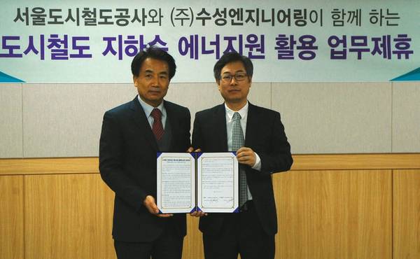 강병윤 수성엔지니어링 부사장(좌)과 권형택 서울도시철도공사 본부장이 지하철 지하수 에너지원 활용 MOU를 체결하고 기념촬영하고 있다.