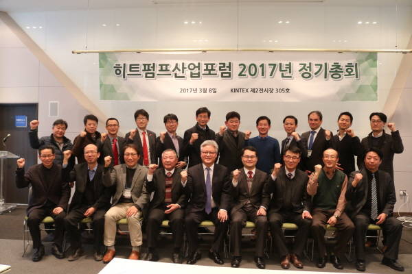 히트펌프산업포럼 정기총회 참석자들이 기념촬영하고 있다.